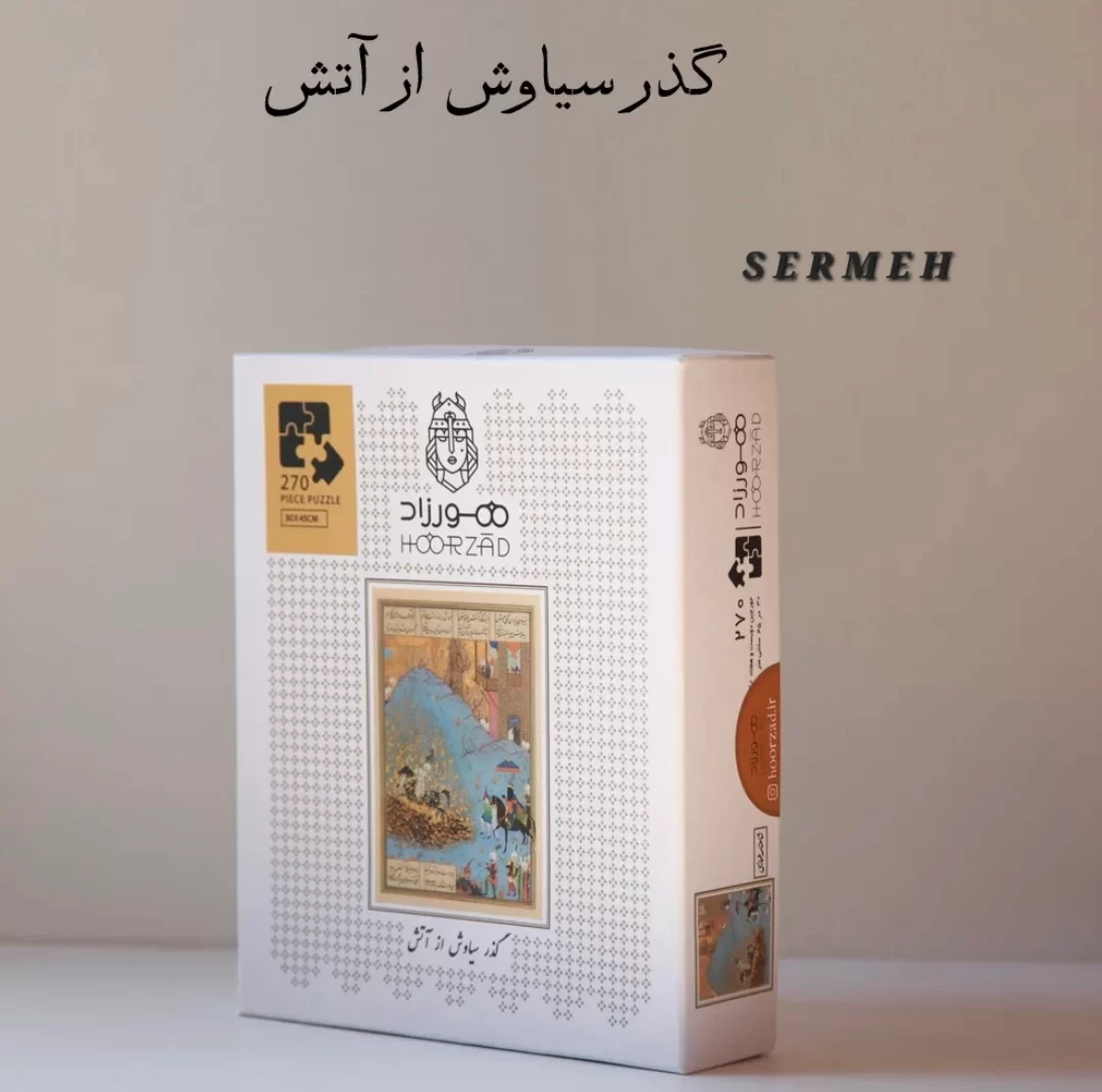 Shahname Puzzle (Code 09129)