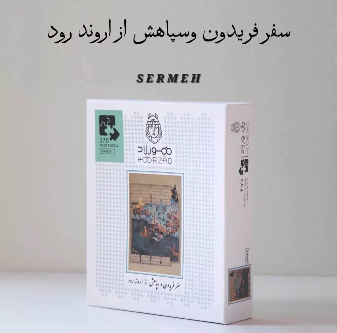 Shahname Puzzle (Code 09130)